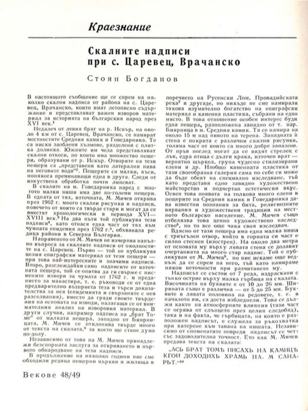 Скалните надписи при с. Царевец, Врачанско