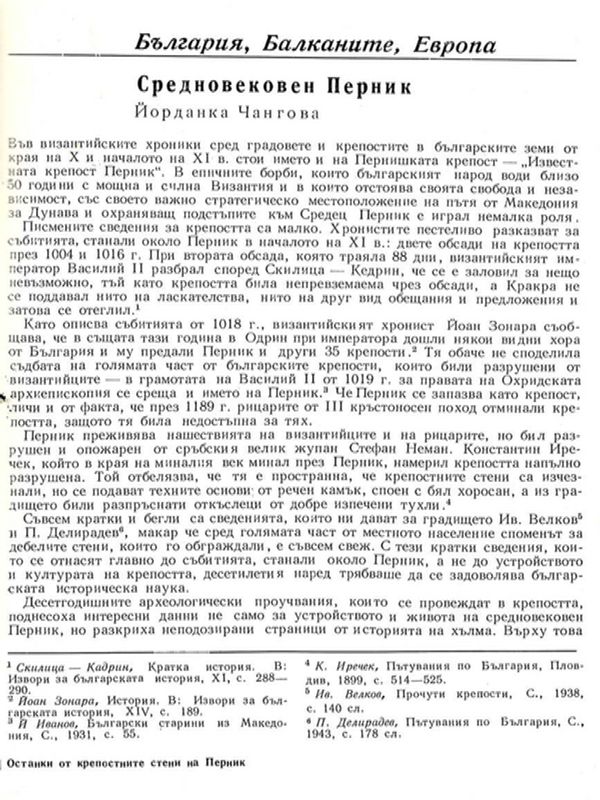 Средновековен Перник