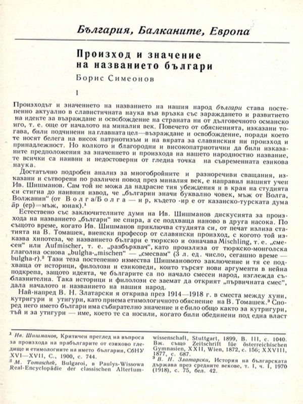 Произход и значение на названието българи