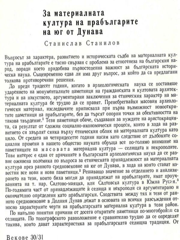 За материалната култура на прабългарите на юг от Дунава