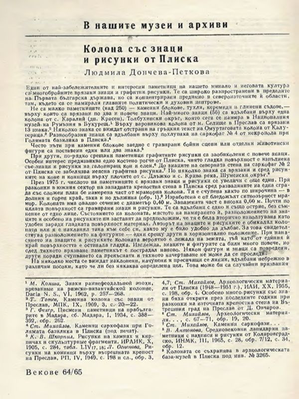 Колона със знаци и рисунки от Плиска