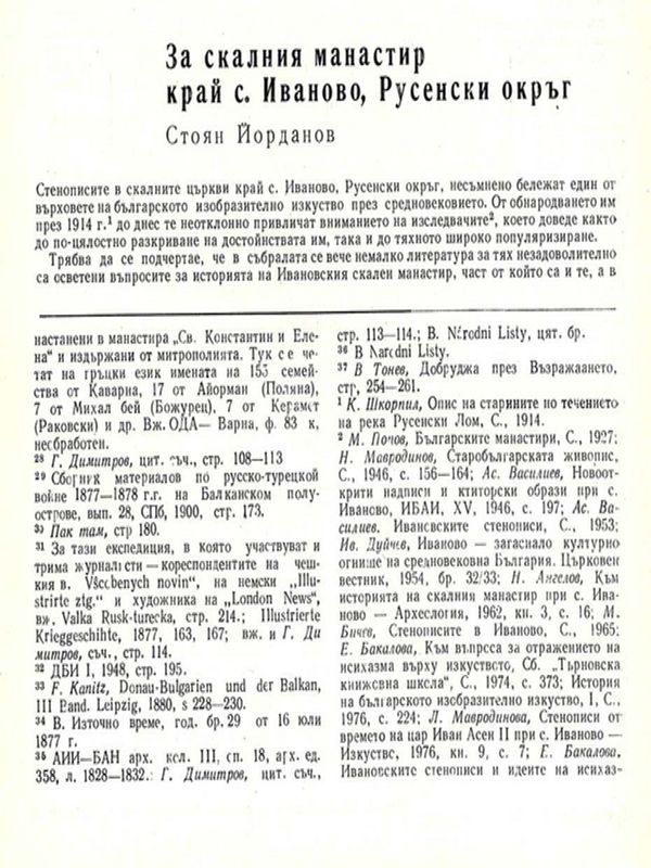 За скалния манастир край с. Иваново, Русенски окръг
