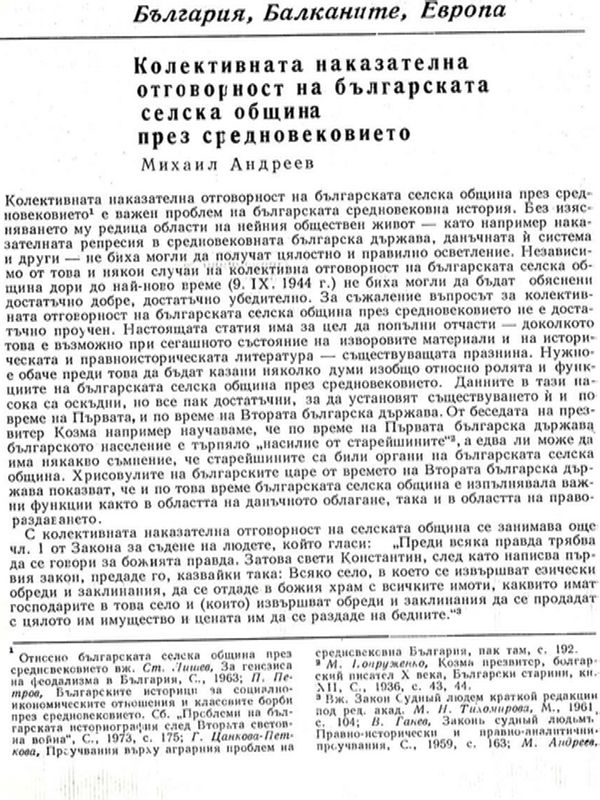 Колективната наказателна отговорност на българската селска община през Средновековието