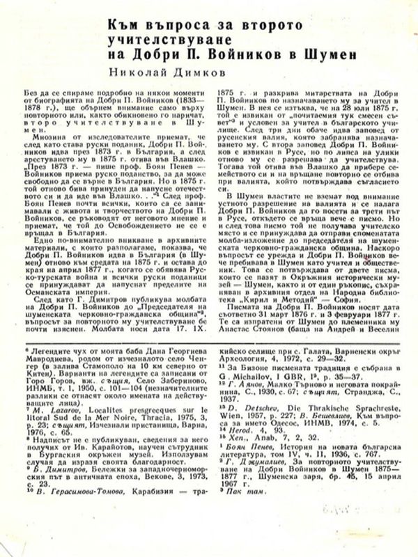 Към въпроса за второто учителствуване на Добри П. Войников в Шумен