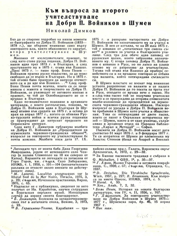 Към въпроса за второто учителствуване на Добри П. Войников в Шумен