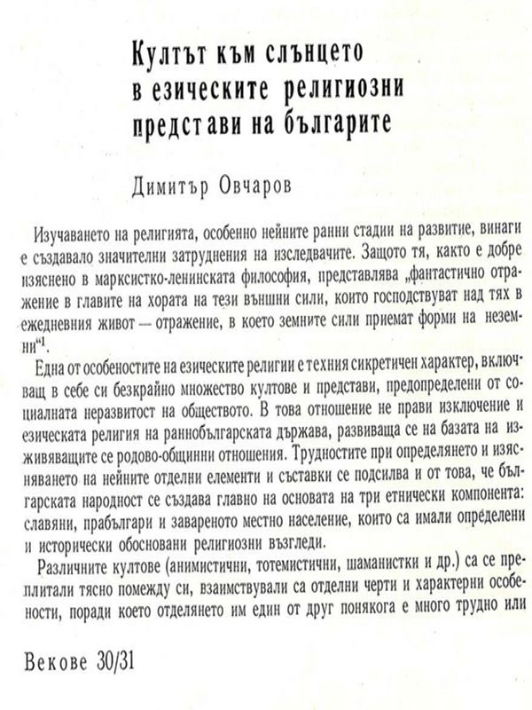 Култът към слънцето в езическите религиозни представи на българите