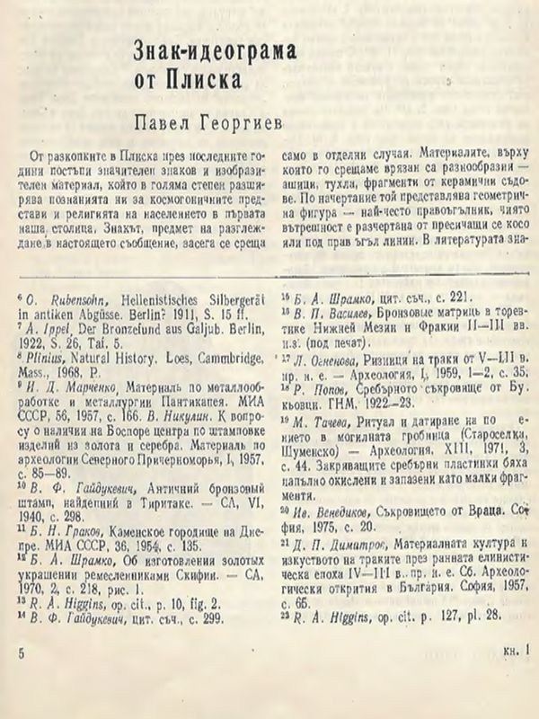 Знак-идеограма от Плиска