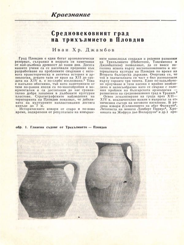 Средновековният град на трихълмието в Пловдив