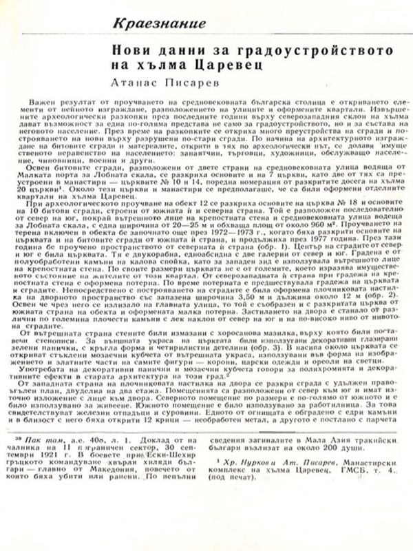 Нови данни за градоустройството на хълма Царевец