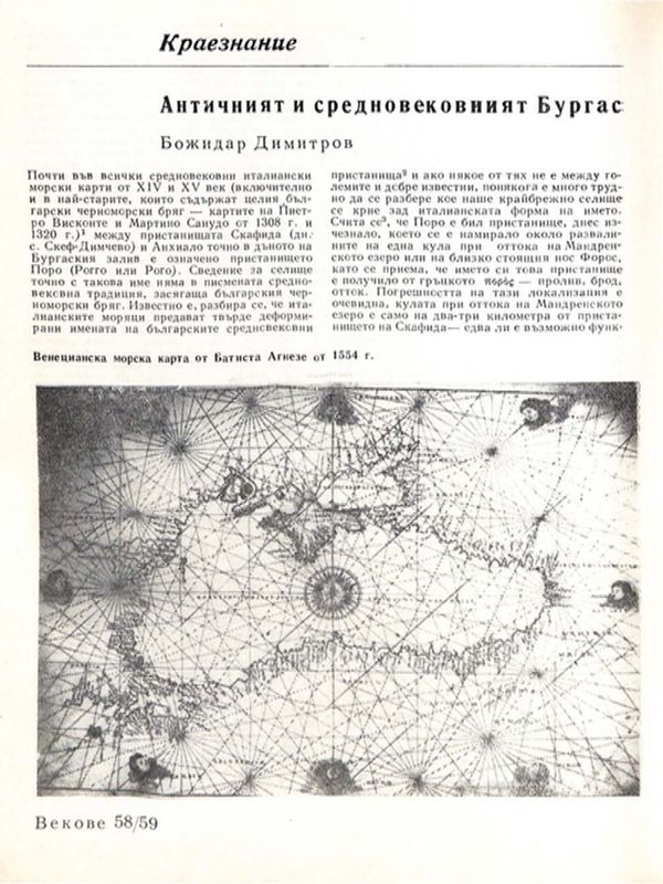 Античният и средновековният Бургас