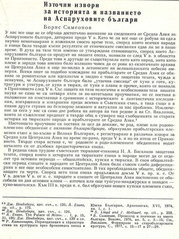 Източни извори за историята и названието на Аспаруховите българи