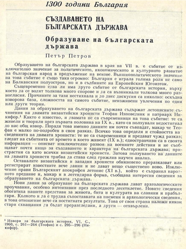 Образуване на българската държава