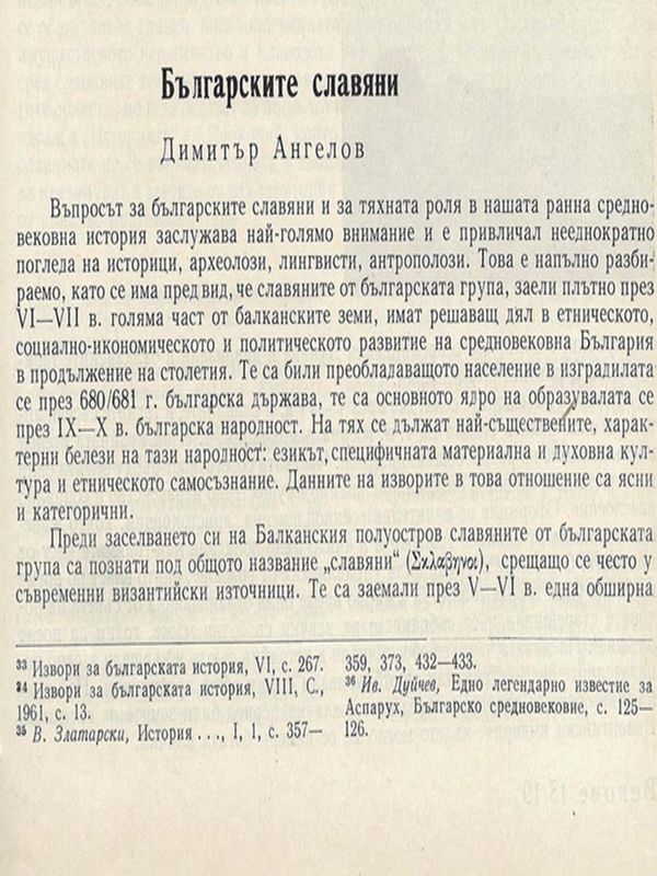 Българските славяни