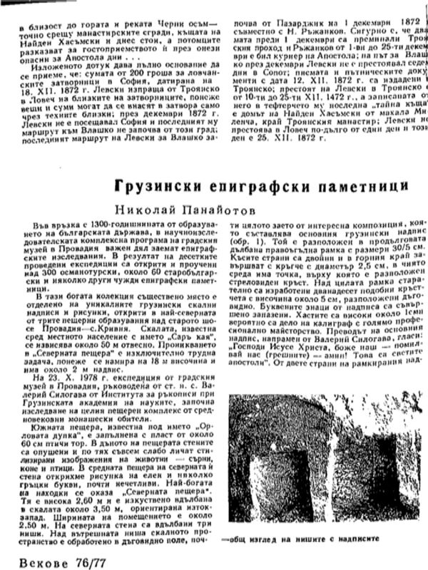 Грузински епиграфски паметници