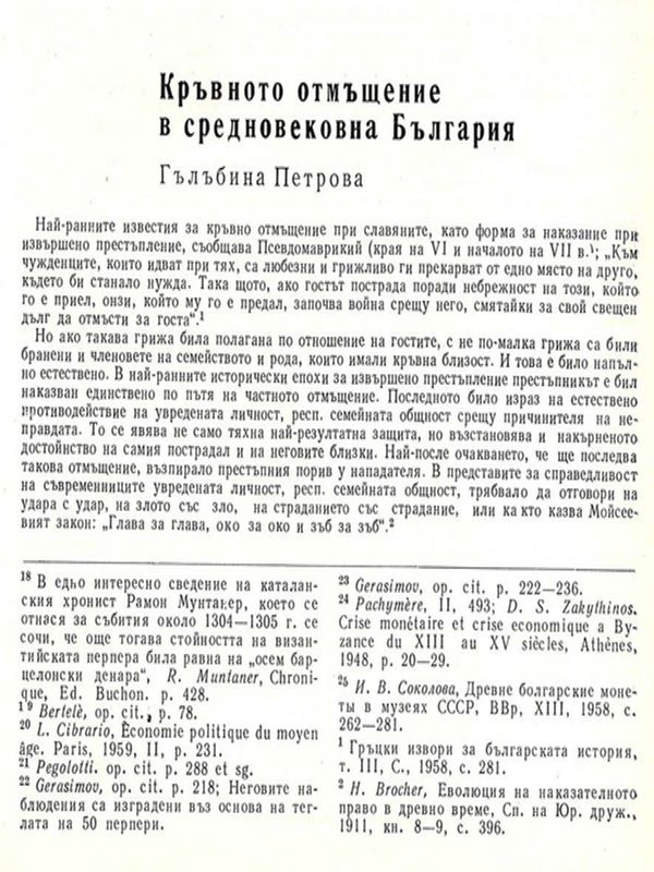 Кръвното отмъщение в средновековна България