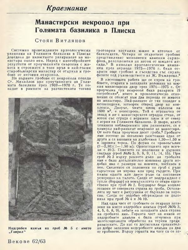 Манастирски некропол при Голямата базилика в Плиска