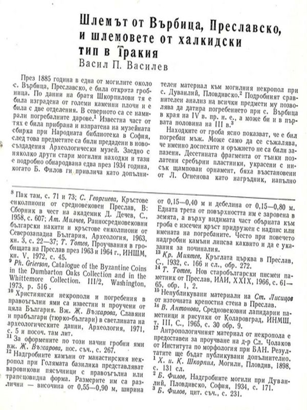 Шлемът от Върбица, Преславско, и шлемовете от халкидски тип в Тракия