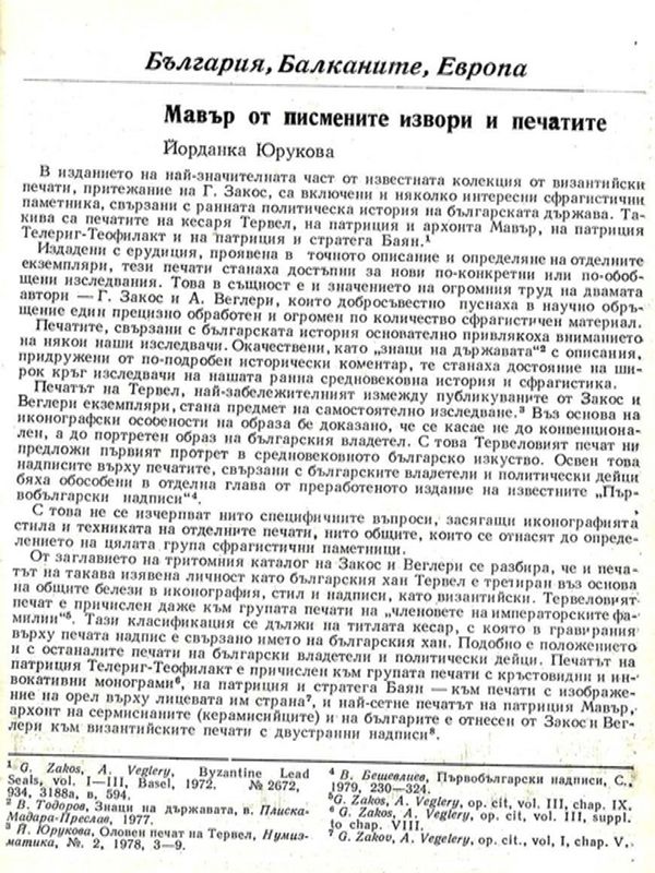 Мавър от писмените извори и печатите