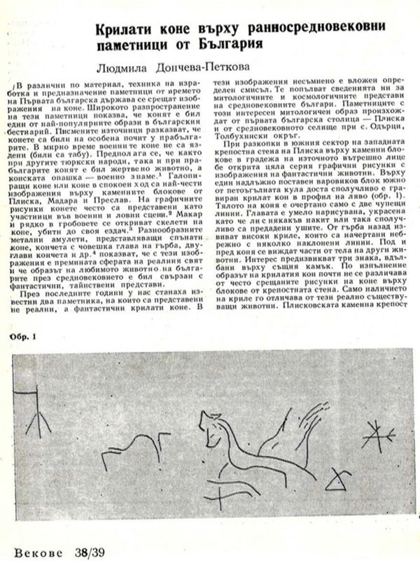 Крилати коне върху ранносредновековни паметници от България