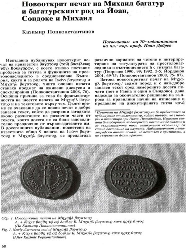 Новооткрит печат на Михаил багатур и багатурският род на Йоан, Сондоке и Михаил