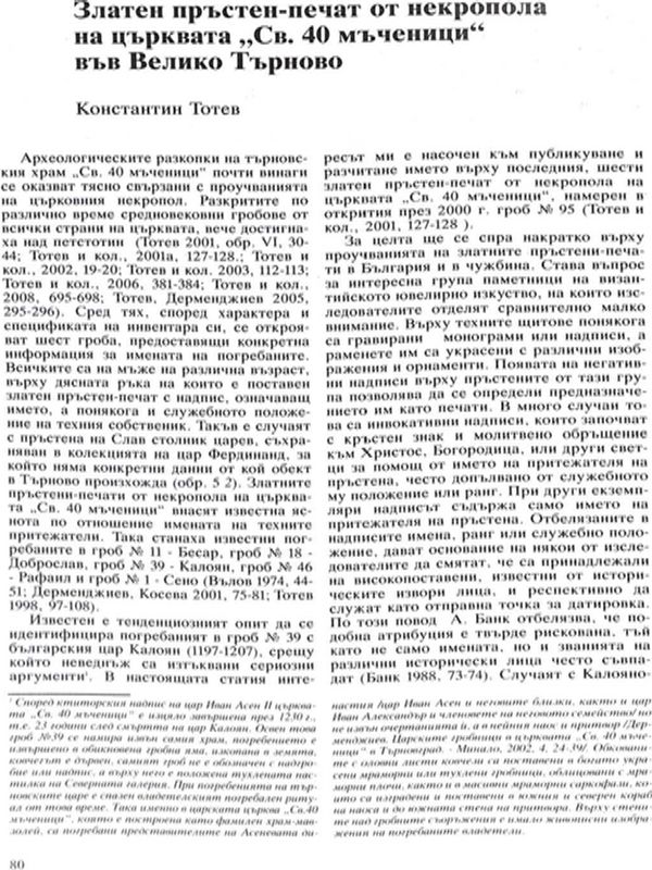 Златен пръстен-печат  от некропола на църквата "Св. 40 мъченици" във Велико Търново