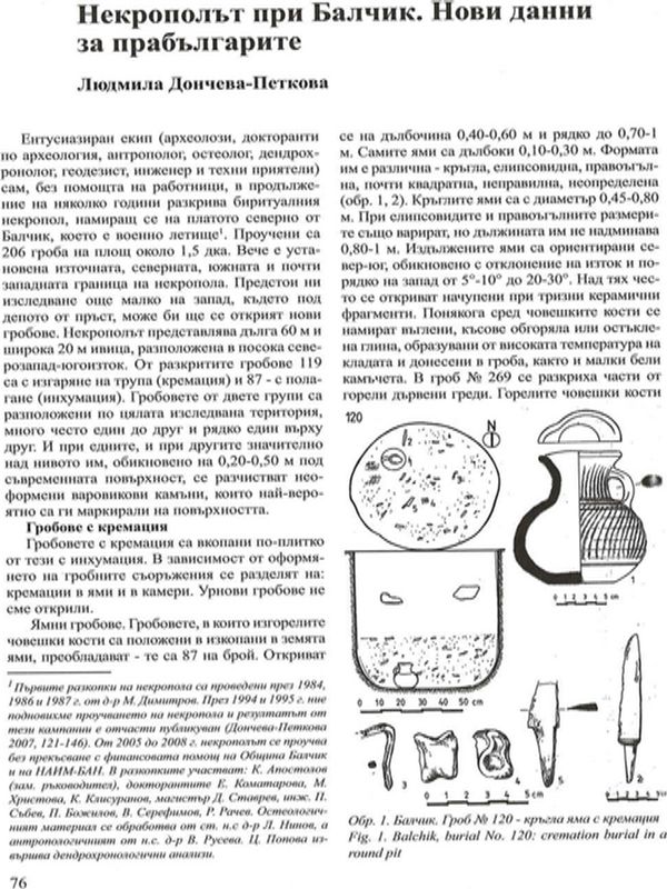 Некрополът край Балчик