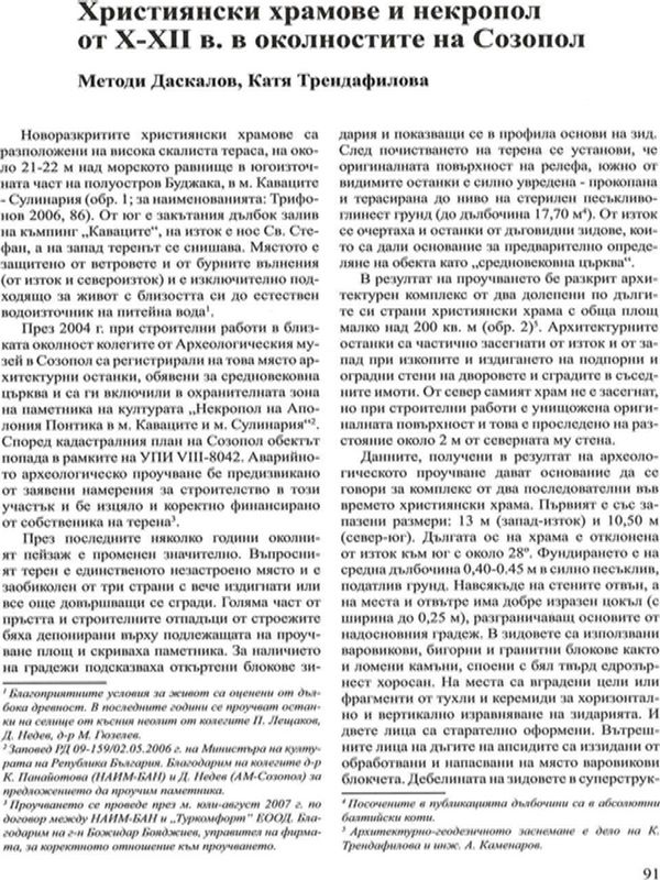 Християнски храмове и некропол от Х - ХІІ в. в околностите на Созопол