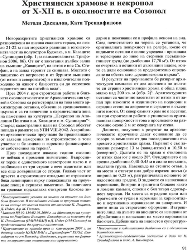 Християнски храмове и некропол от Х - ХІІ в. в околностите на Созопол