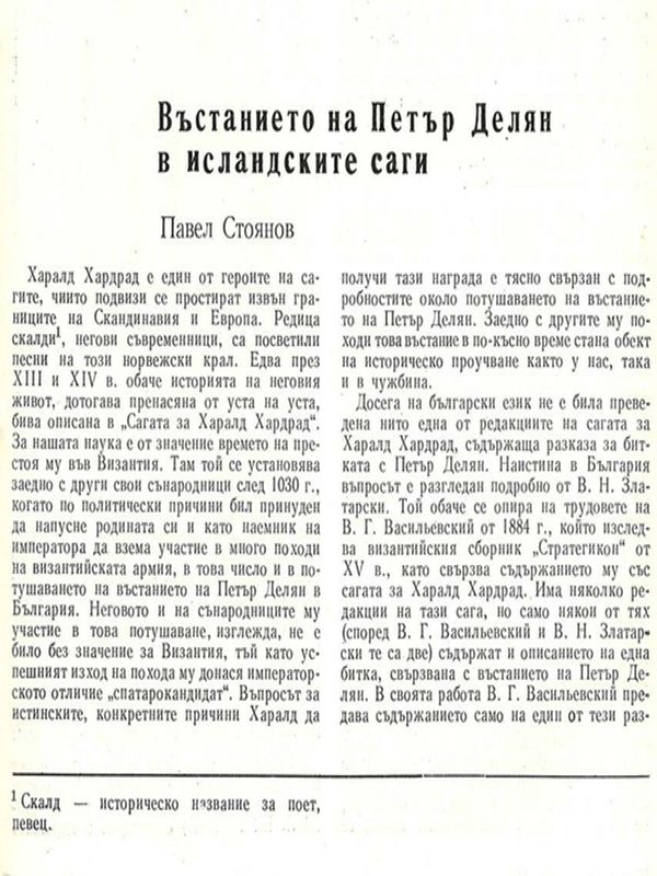 Въстанието на Петър Делян в исландските саги