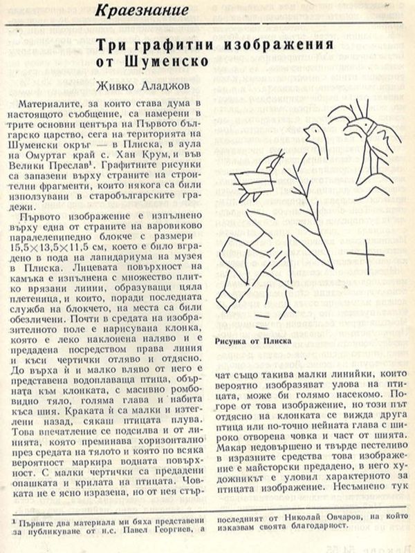 Три графитни изображения от Шуменско