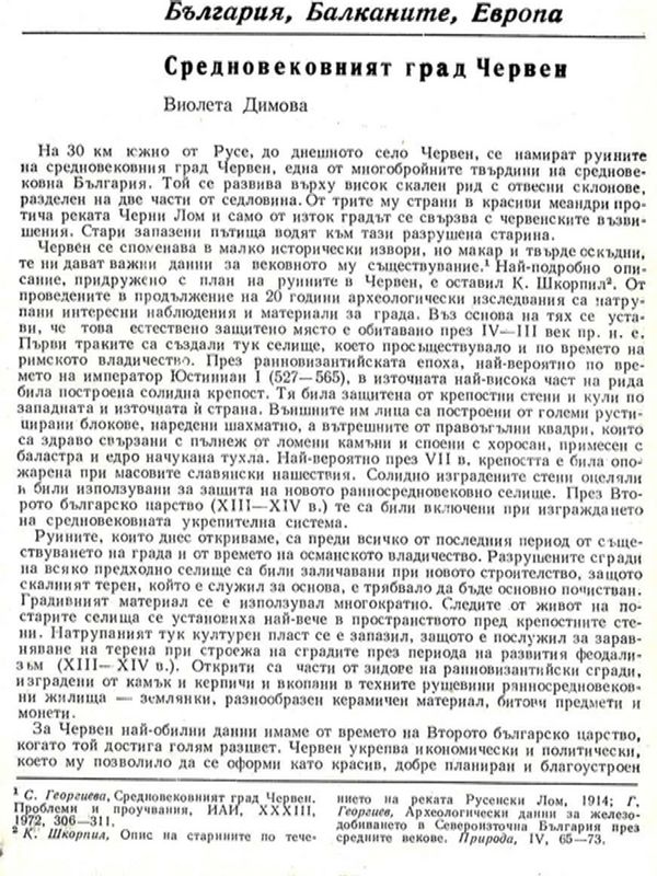 Средновековният град Червен