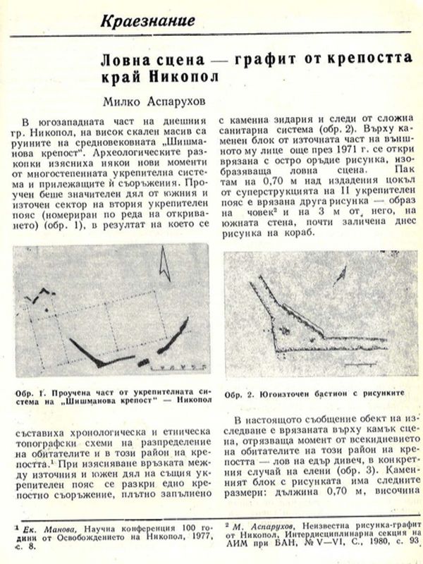 Ловна сцена - графит от крепостта край Никопол