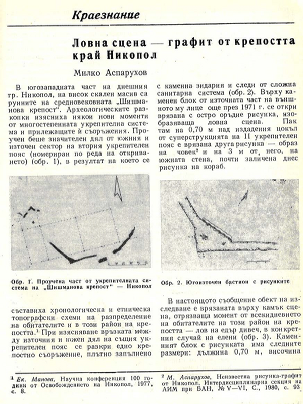 Ловна сцена - графит от крепостта край Никопол