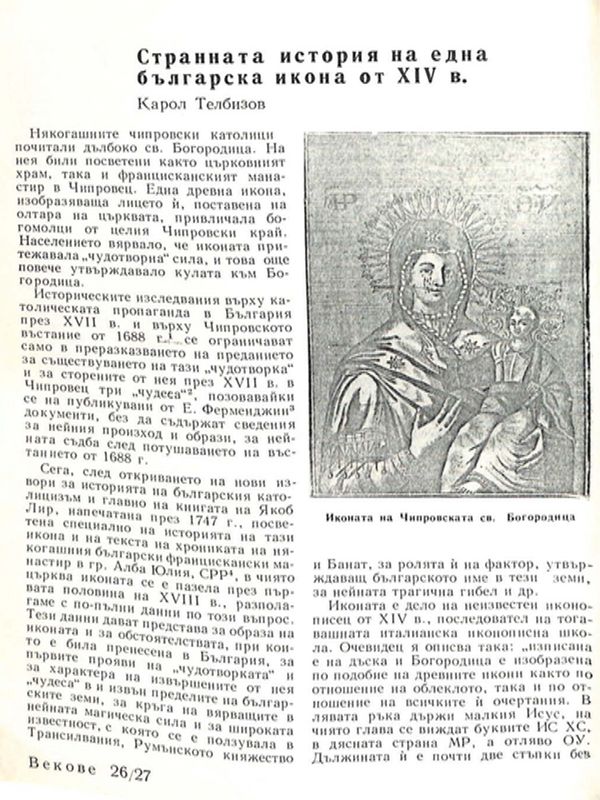 Странната история на една българска икона от ХІV в.