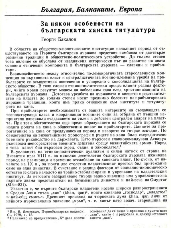 За някои особености на българската ханска титулатура