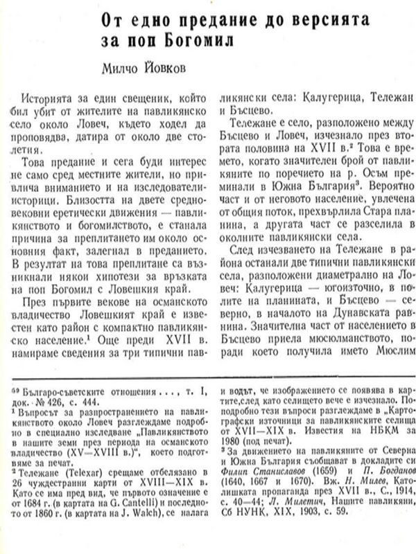 От едно предание до версията за поп Богомил