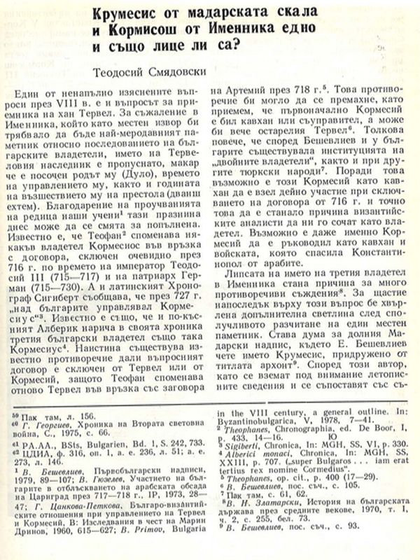 Крумесис от мадарската скала и Кормисош от Именника на българските ханове едно лице ли са?