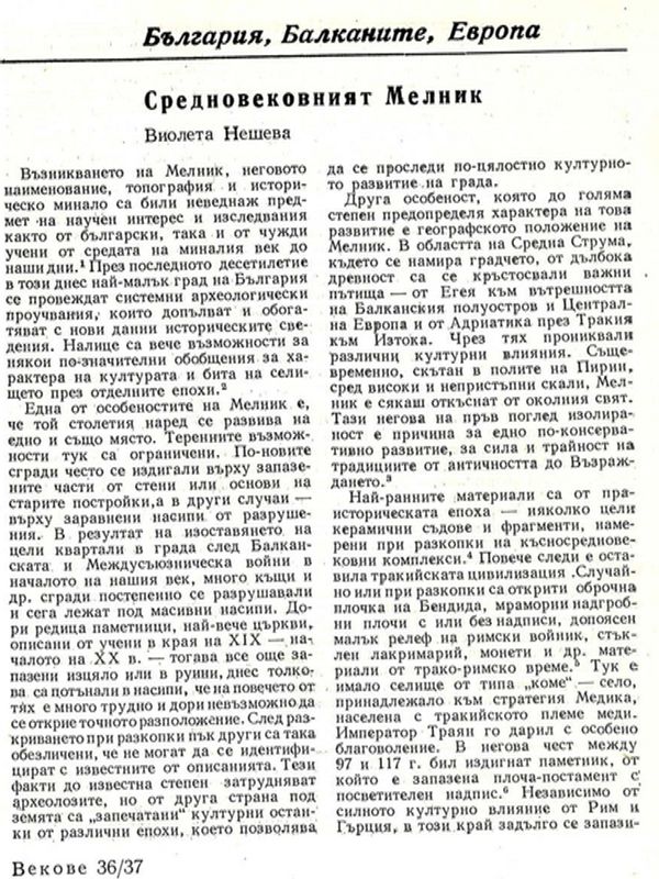 Средновековният Мелник