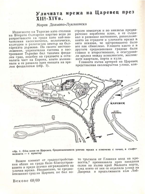 Уличната мрежа на Царевец през ХІІІ-ХІV в.