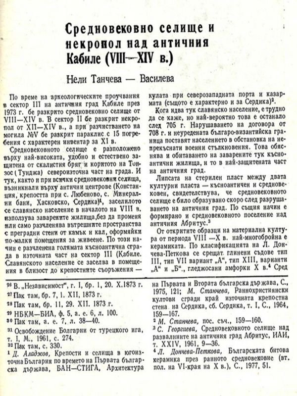 Средновековно селище и некропол над античния Кабиле (VІІІ-ХІV в.)