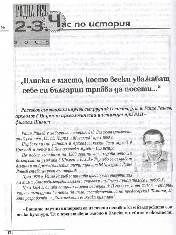 "Плиска е мястото, което..."