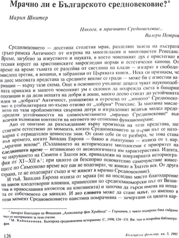 Мрачно ли е Българското средновековие?