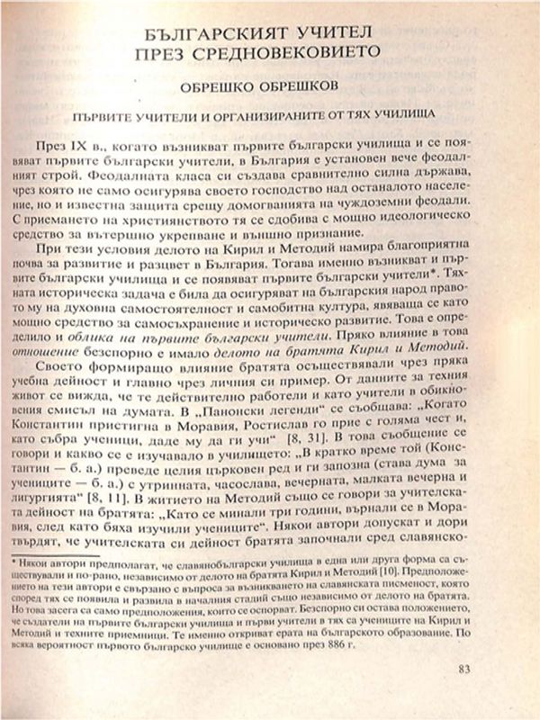 Българският учител през Средновековието