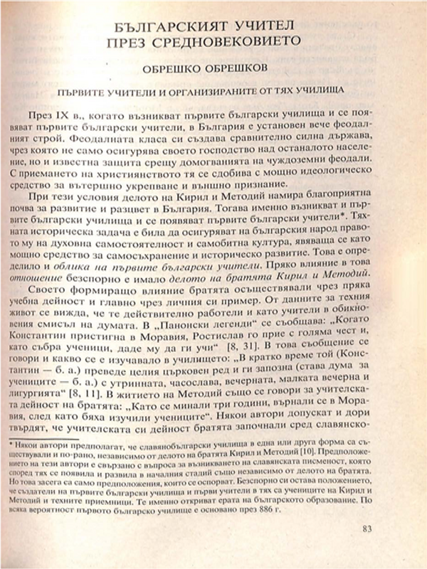 Българският учител през Средновековието