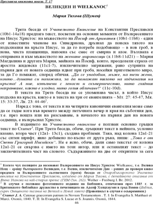 Великден и Wielkanoc