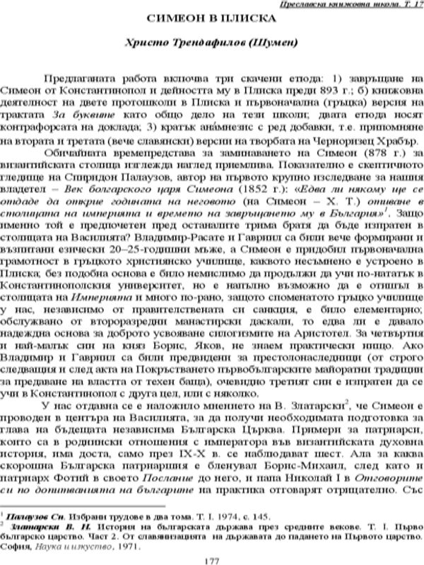 Симеон в Плиска