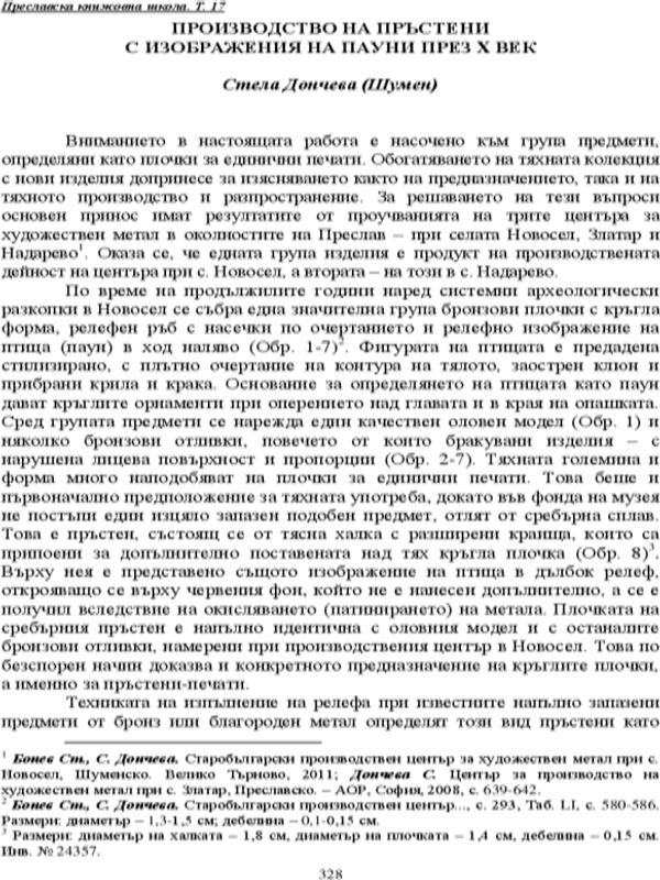 Производство на пръстени с изображения на пауни през Х век