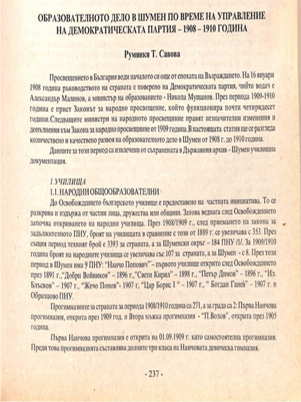Образователното дело в Шумен по време на управление на демократическата партия 1908-1910 година