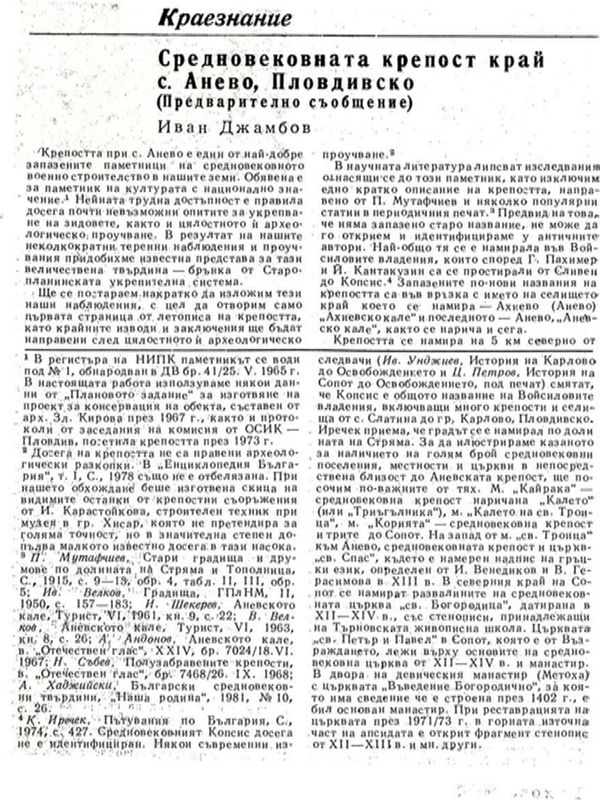 Средновековната крепост край с. Анево, Пловдивско