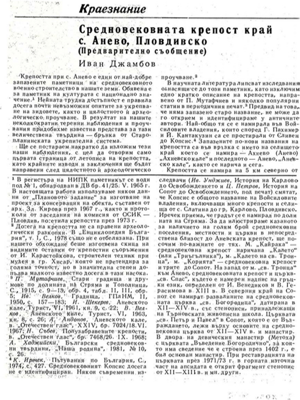 Средновековната крепост край с. Анево, Пловдивско